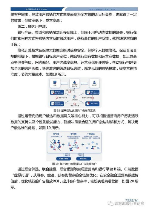 通信運(yùn)營(yíng)商視角下的隱私計(jì)算技術(shù)體系與應(yīng)用實(shí)踐——基于人工智能基礎(chǔ)資源與技術(shù)的分析